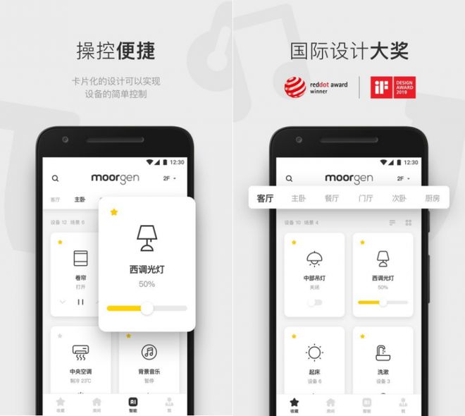 根全屋智能APP助你开启智慧家居新时代ag真人平台第一游戏智能家居系统优选摩(图4)