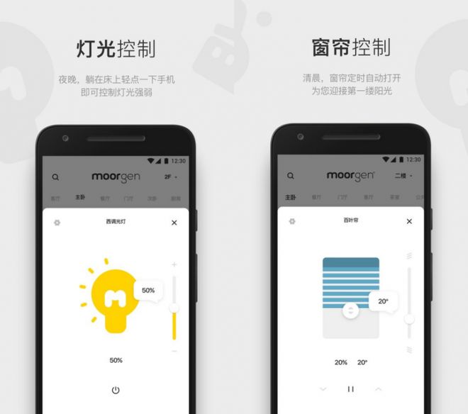 根全屋智能APP助你开启智慧家居新时代ag真人平台第一游戏智能家居系统优选摩(图2)