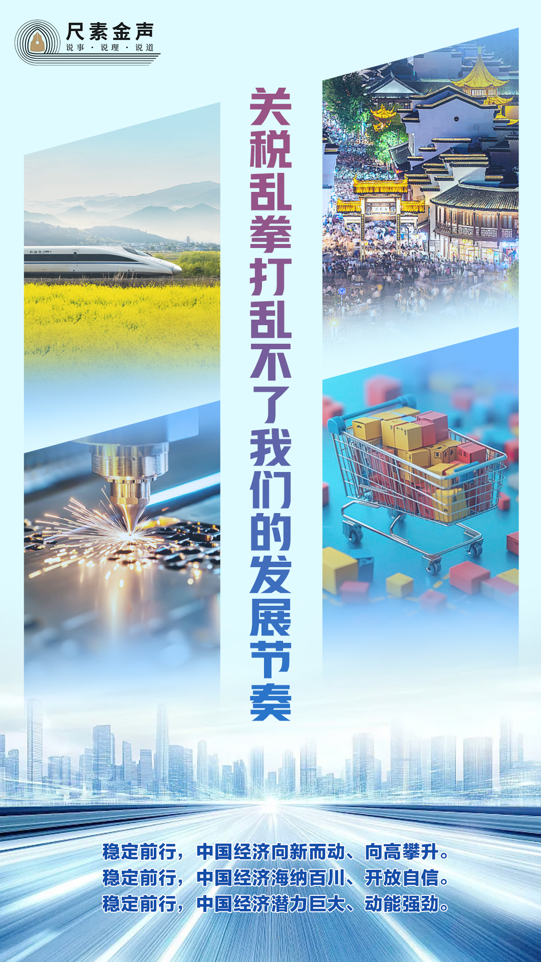 乱拳打乱不了我们的发展节奏AG真人登录尺